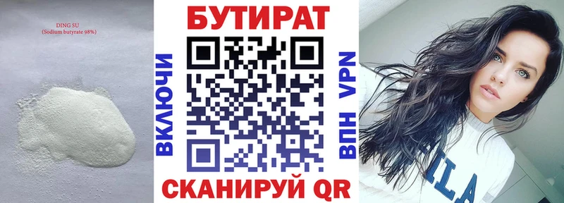 Бутират вода  Ветлуга 