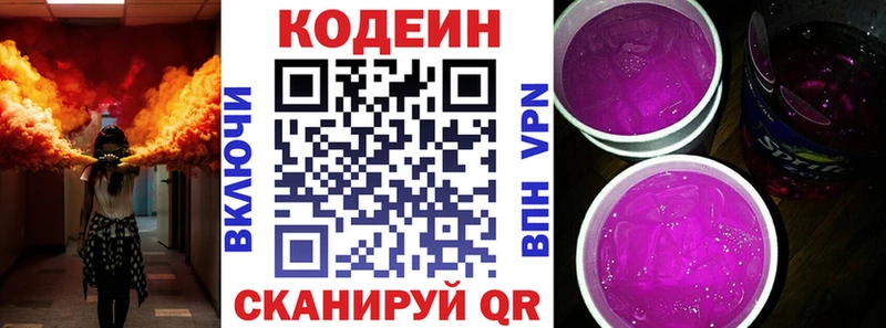 Codein Purple Drank  Ветлуга 
