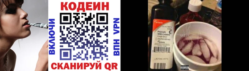 Codein напиток Lean (лин) Ветлуга